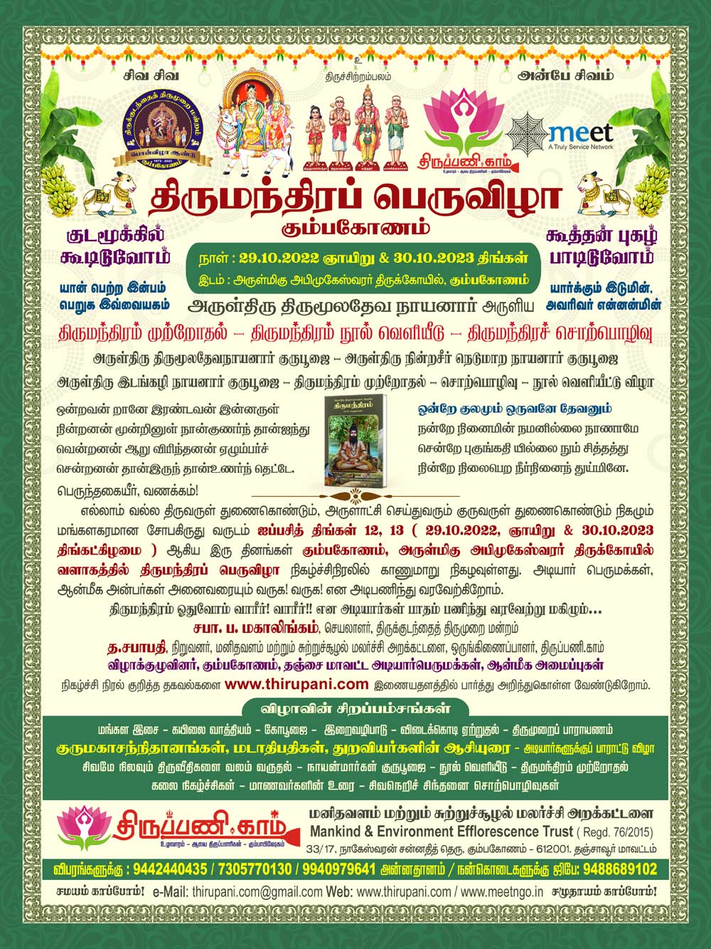 Thirumandhira Peruvizha Mankind & Environment Efflorescence Trust